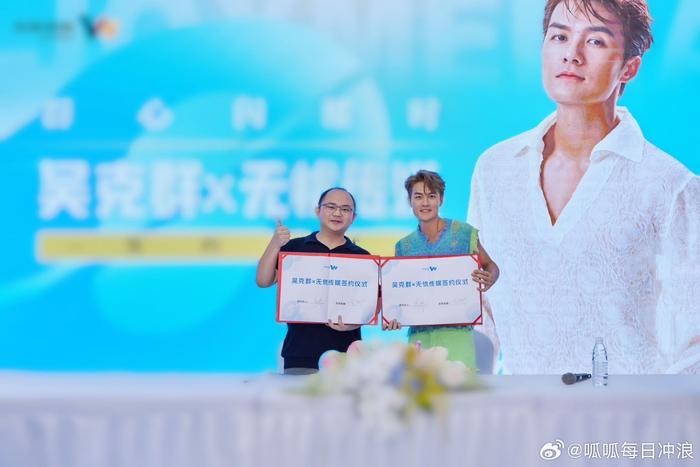 吴克群官宣加入新公司