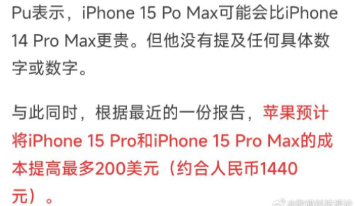 iPhone15系列配置全曝光，买14还是蹲15？
