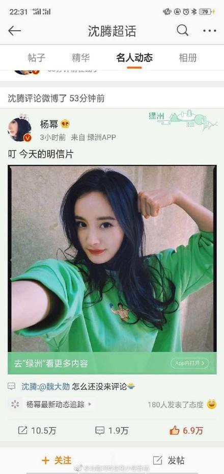 沈腾调侃魏大勋爆火