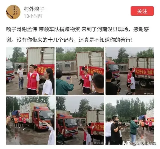 嘎子回应捐物资作假