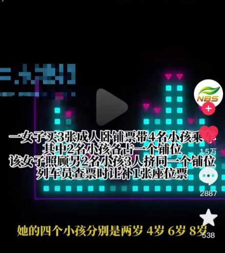 女子买3张卧铺带4娃乘车被要求补票，同车乘客的善举让人暖心！
