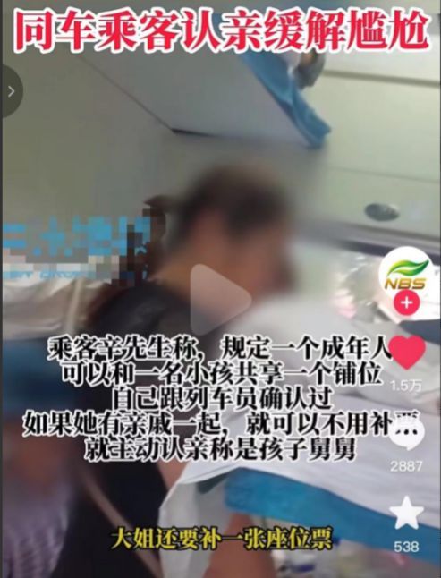 女子买3张卧铺带4娃乘车被要求补票，同车乘客的善举让人暖心！