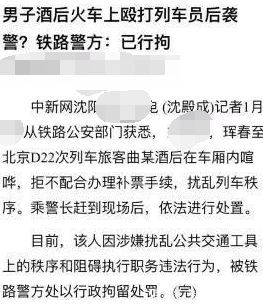 男子高铁上拒补票，把列车长打倒后又袭警，妻子：求求你别打了
