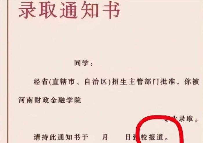 录取通知书出现错字