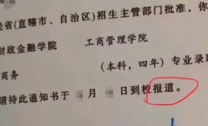 录取通知书出现错字