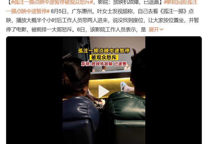 《孤注一掷》点映遭遇尴尬插曲，观众不满工作人员打断观影