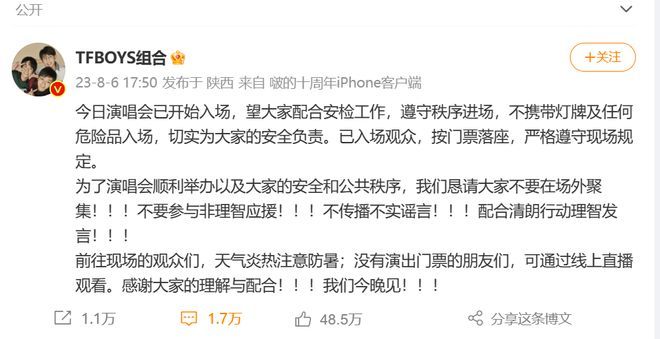 TFBOYS共同发声