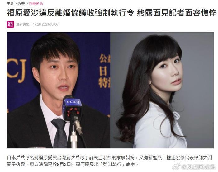 福原爱被法院判强制执行