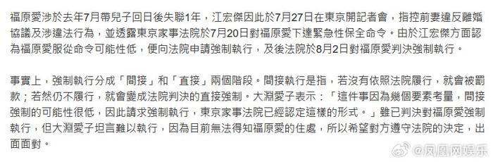 福原爱被法院判强制执行