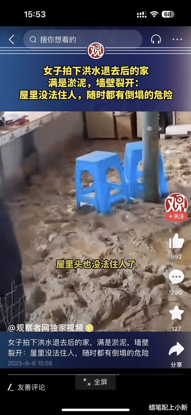 洪水退去家里满是淤泥