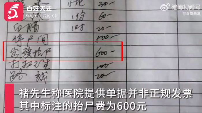 医院回应太平间强制收抬尸费