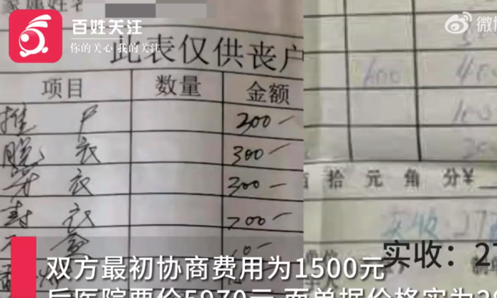 医院回应太平间强制收抬尸费
