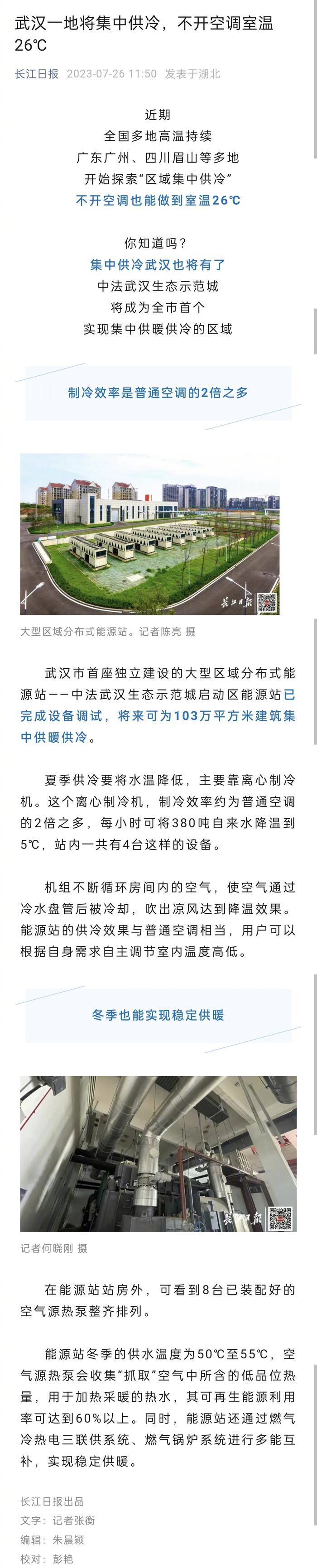 卧槽，集中供冷来了……