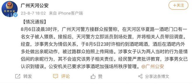 女子被当街猥亵？酒吧：他们认识，系情侣，警方通报！
