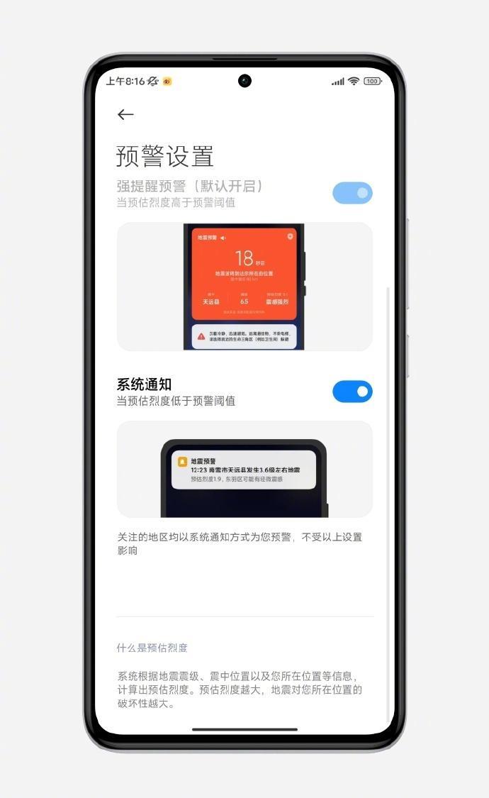 小米高管回应手机地震预警为何默认关闭：避免不必要恐慌