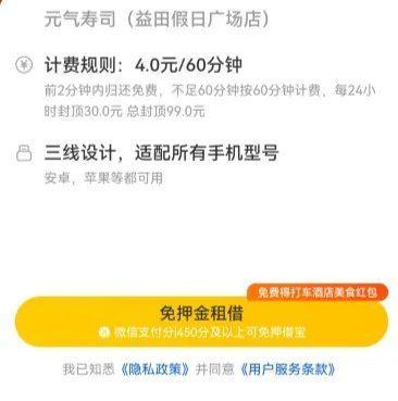 共享充电宝再次涨价