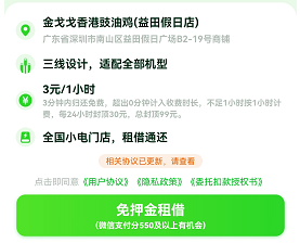 共享充电宝再次涨价