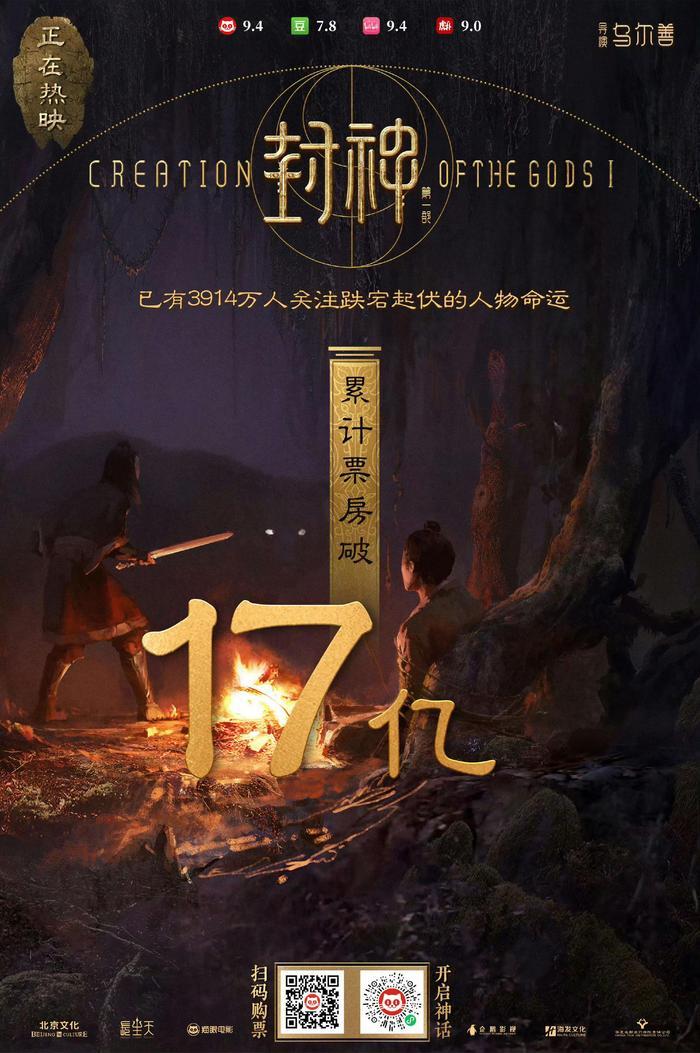 封神第一部票房破17亿
