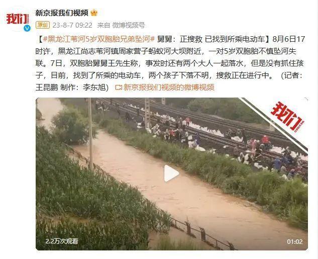 误按电动车开关5岁双胞胎坠河失联
