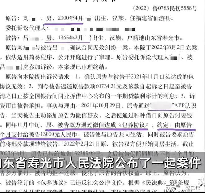 00后小伙每月花1.3万包养57岁大叔，同居不到三个月大叔跑了