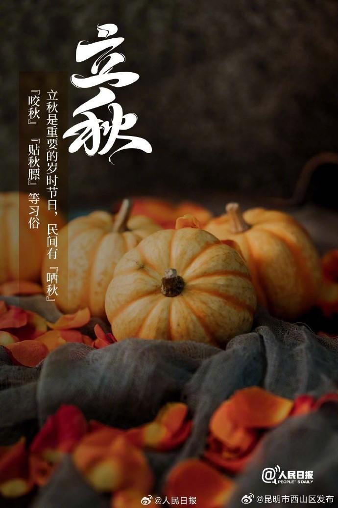 今日，立秋-资讯频道