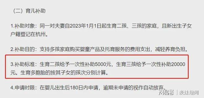 杭州：生育三孩一次性补助20000元