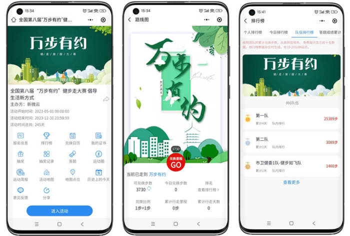 全民健身绘就幸福生活