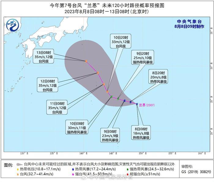今天9时，第7号台风兰恩正式生成……