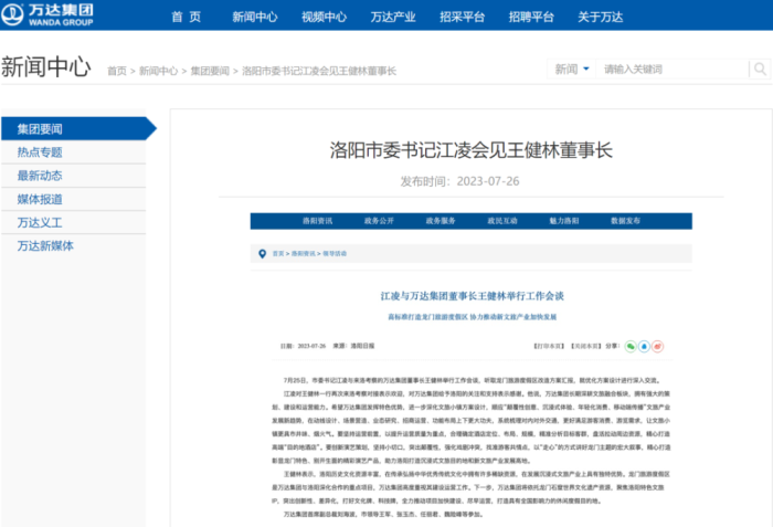 万达刘海波被带走