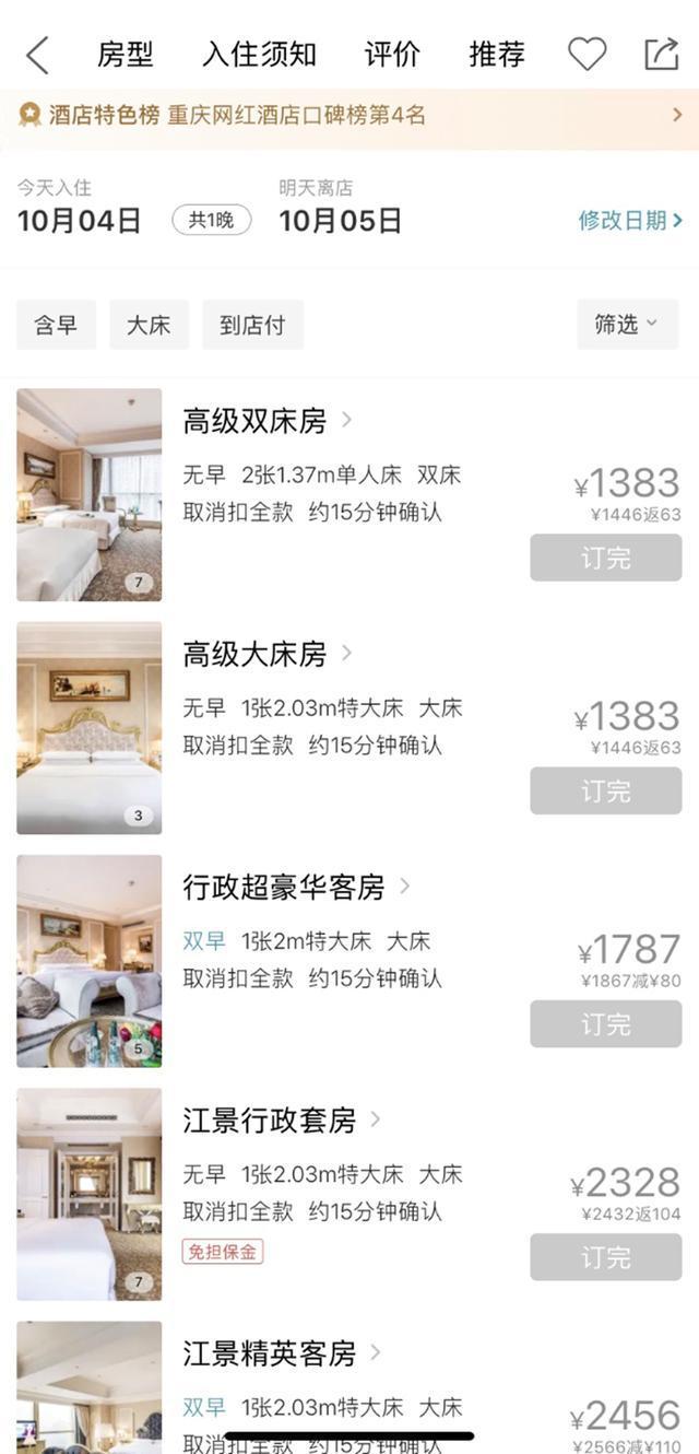 国庆假期多个经济酒店价格已破千