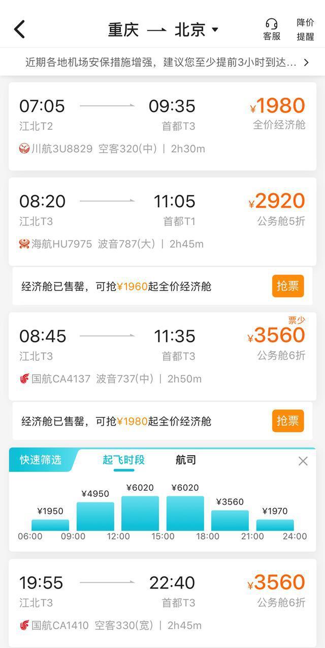 国庆假期多个经济酒店价格已破千