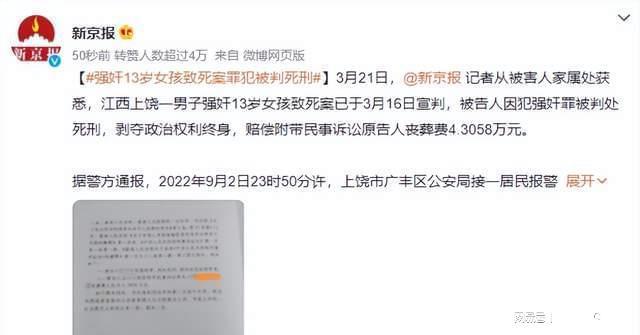 男子强奸13岁女孩致死案维持死刑