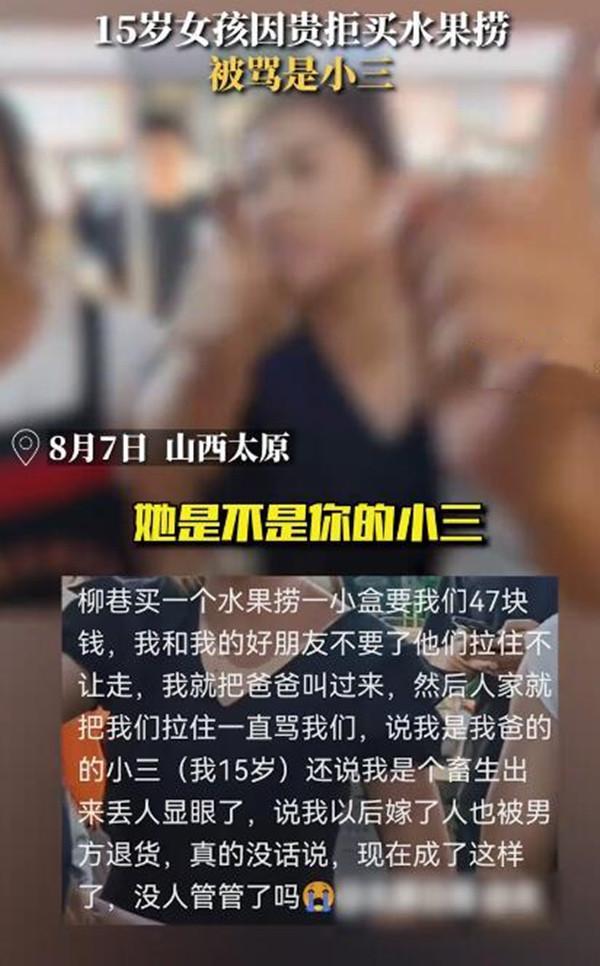 女生拒买47元水果被辱骂