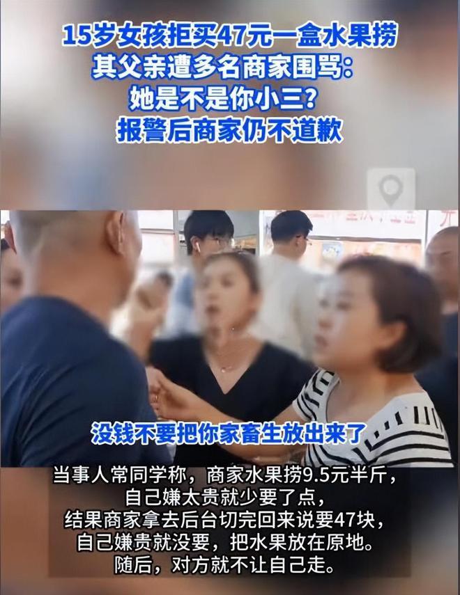 女生拒买47元水果被辱骂