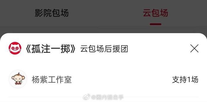 杨紫包场孤注一掷