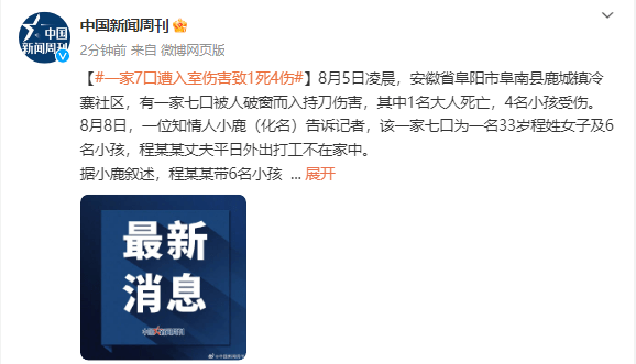 安徽一家七口凌晨被人入室持刀伤害致1死4伤，凶手已自杀，亲属讲述细节

