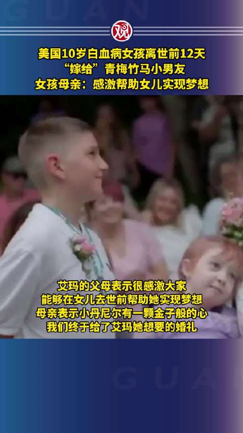 女孩离世前嫁给男友