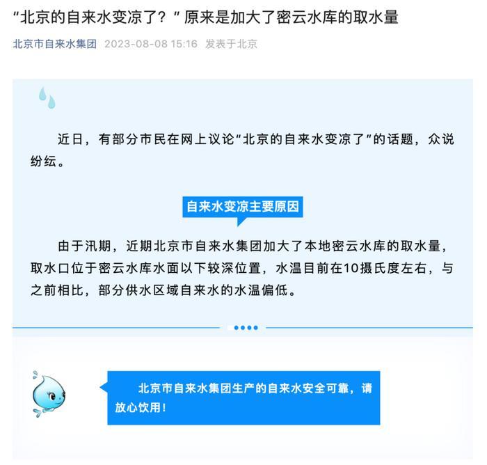 北京回应自来水变凉
