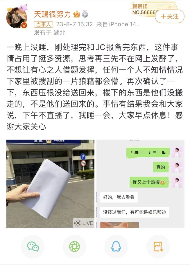 吵上热搜，网红分手后被前任闺蜜“偷家”？