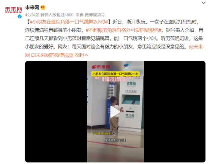 小男孩医院角落一口气跳舞2小时