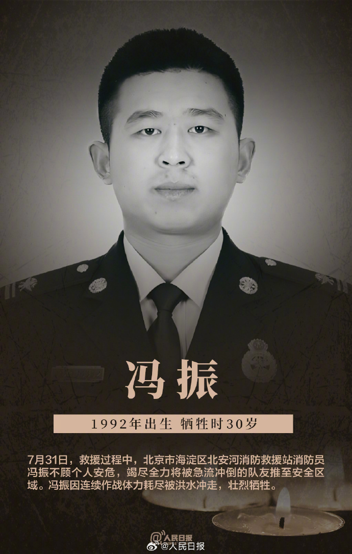 北京3名牺牲救援人员身份确认！请记住他们的名字