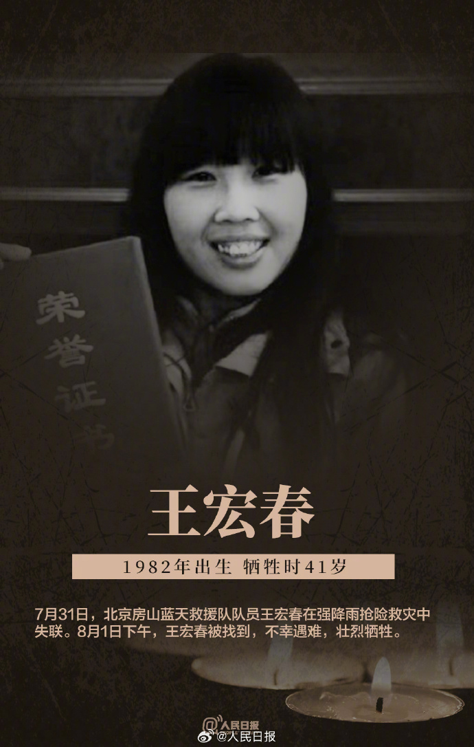 北京3名牺牲救援人员身份确认！请记住他们的名字