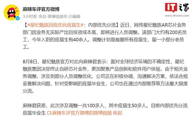 星纪魅族回应终止自研芯片