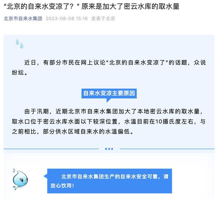 北京自来水集团回应自来水变凉