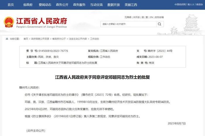 救火牺牲的消防员邓超，被评为烈士