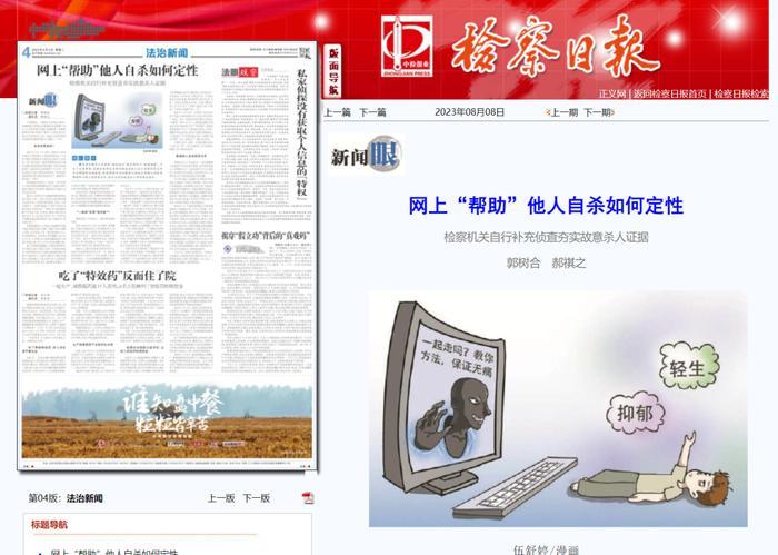 关注|</p><p>男子酒店内自杀生前聊天记录引起警方关注</p><p>“110吗？我刚才看到同学马某在社交软件上发布的一条‘定时说说’他拜托警察叔叔去历城区某酒店某房间收拾他的遗体屋内有高浓度氮气麻烦你们去看看吧！”</p><p>2021年12月1日20时</p>https://yingxiangli.heiyouheiyou.com山东省济南市公安局历城区分局</p><p>报警中心接到了这个报警电话</p><p>几乎同一时间</p><p>酒店方也打来紧急求助电话</p><p>称某房间的房客可能在房间自杀了</p><p>根据现场勘查结果</p><p>警方初步认定马某为自杀</p><p>并对他随身携带的物品进行检查</p><p>其中</p><p>马某手机里生前的微信聊天记录引起了办案民警的警觉</p><p>原来</p><p>马某生前曾与一名微信昵称为“何杨”的网友详细交流过“如何自杀”“何杨”向马某详细讲解自杀的方法并诱导、催促其尽快实施自杀行为在马某已经死亡后“何杨”还不间断地通过微信联系马某以确定其“是否真正死亡”</p><p>经查“何杨”为四川成都人冯某系马某死亡前一周在某网络平台上结识的新网友2021年12月3日公安机关以冯某涉嫌故意杀人罪进行刑事立案并于12月5日将其押解归案</p><p>“我有无痛死亡方法，是否一起自杀”</p><p>随着侦查工作的深入案件真相逐渐浮现</p><p>2021年11月至12月期间犯罪嫌疑人冯某在互联网论坛上多次搜索自杀、抑郁的相关文章并主动向留言评论的百余名网友</p><p>发送以上诱导性信息冯某甚至还加入多个微信群以“与他人一起自杀”为由向多个网友介绍、推荐自杀的方法而在酒店吸氮自杀的马某正是被害人之一马某系济南某学院在校学生因患抑郁症曾欲跳楼自杀但出于对死亡过程中痛苦的恐惧他放弃了自杀念头“一起走吗？我有无痛方法”2021年11月24日马某在某App上看到了冯某的留言本就患有抑郁症的马某通过微信联系上了冯某“在世上多待一天都是煎熬”冯某适时向其发出“一起走”的邀请聊天过程中冯某以图文并茂的方式将自杀的方法逐个展示给马某并谎称自己使用过上吊、烧炭、服用安眠药等多种方式尝试自杀“不仅没死成反而总因被救而徒增痛苦”看到志同道合的“战友”如此交心马某也对其无比信任并袒露心声</p><p>他还上网炫耀：</p><p>“看，我刚送走的！”</p><p>在频繁的文字、语音、视频聊天交流中冯某不停“洗脑”马某称有个大哥就是通过一种无痛自杀的方式死的在死之前还把手机格式化了警察什么也查不到也不会给任何人增添麻烦冯某诱导性的话语让马某轻生的念头愈发强烈</p><p>冯某不仅向马某传授了“吸食氮气”的自杀办法更为其推荐提供了同城的卖家待氮气到货后冯某又悉心教授马某操作方法还多次与其视频确认是否正确安装以保证自杀一次性成功不仅如此冯某还否定了马某在宿舍自杀的思路转而推荐马某去宾馆为进一步坚定马某的自杀决心冯某不断表示自己早已忍受不了煎熬催促马某“尽快走”不然自己就要“先行一步”马某到达宾馆后冯某又频繁向其发送信息甚至主动拨打视频电话与马某进行了长时间沟通之后，马某留下遗言“冥想一会儿，准备走了”随后自杀身亡马某自杀后冯某一再通过微信追问“兄弟，走了吗”并在互联网上向其他网友炫耀“看，我刚送走的！”</p><p>网上“帮助”他人自杀</p><p>构成故意杀人罪</p><p>该案存在以下争议焦点：</p><p>针对争议焦点，检察机关开展自行补充侦查，以被害人马某的日常表现、人际关系等作为调查重点，询问被害人的父母，实地走访马某的同学及辅导员，并通过调取学校监控、恢复被害人手机与电脑的电子数据等，较好地还原了案件事实。在此基础上，检察官还邀请法学专家与侦查人员多次召开研讨会、听证会，听取多方意见，反复审查论证。</p><p>2022年7月，历城区检察院以冯某涉嫌故意杀人罪提起公诉。2023年2月该案一审开庭。开庭审理阶段，辩护人对于检察机关指控的罪名与犯罪事实均有异议，为被告人作无罪辩护。</p><p>检察官向法庭阐述：</p><p>被告人冯某以相约自杀为名，主动向被害人推荐、传授自杀方法，发送自杀工具购买链接，提供虚假的自杀成功范例，促使被害人实施了自杀行为。</p><p>冯某对被害人实施的“隔空助力”基本等同于“面面相授”，产生了实质帮助，反映出其明显具有积极追求他人死亡结果的发生而予以帮助的主观故意，且其帮助行为与被害人的死亡结果之间具有物理和心理上的因果关系，其行为符合故意杀人罪的构成要件。</p><p>2023年4月，法院对该案作出一审判决，以故意杀人罪判处冯某有期徒刑五年。对一审判决结果，冯某不服并提出上诉。近日，二审法院作出终审裁定：驳回上诉，维持原判。</p>                <!--end::Text-->
            </div>
            <!--end::Description-->
            <div class=