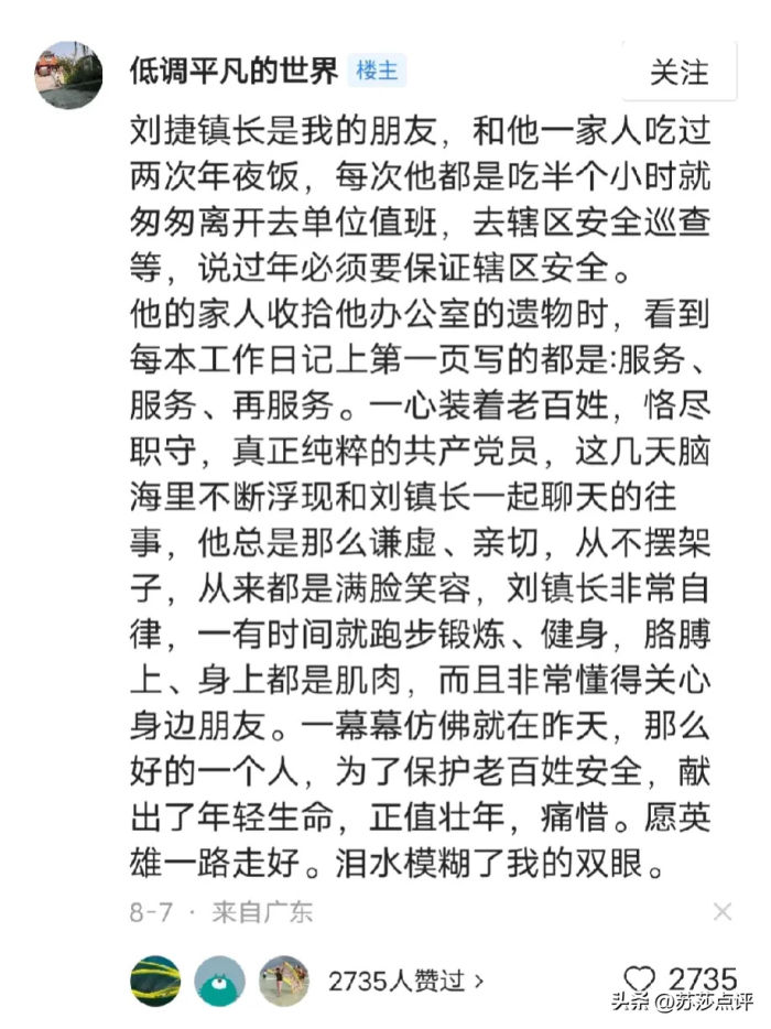 北京门头沟龙泉镇副镇长刘捷遇难