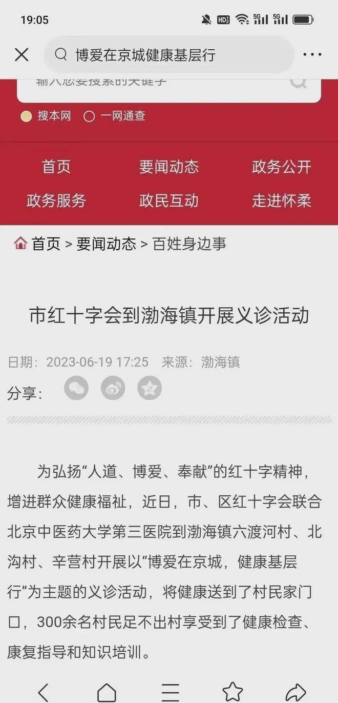 北京红会回应餐住费比慰问费还高