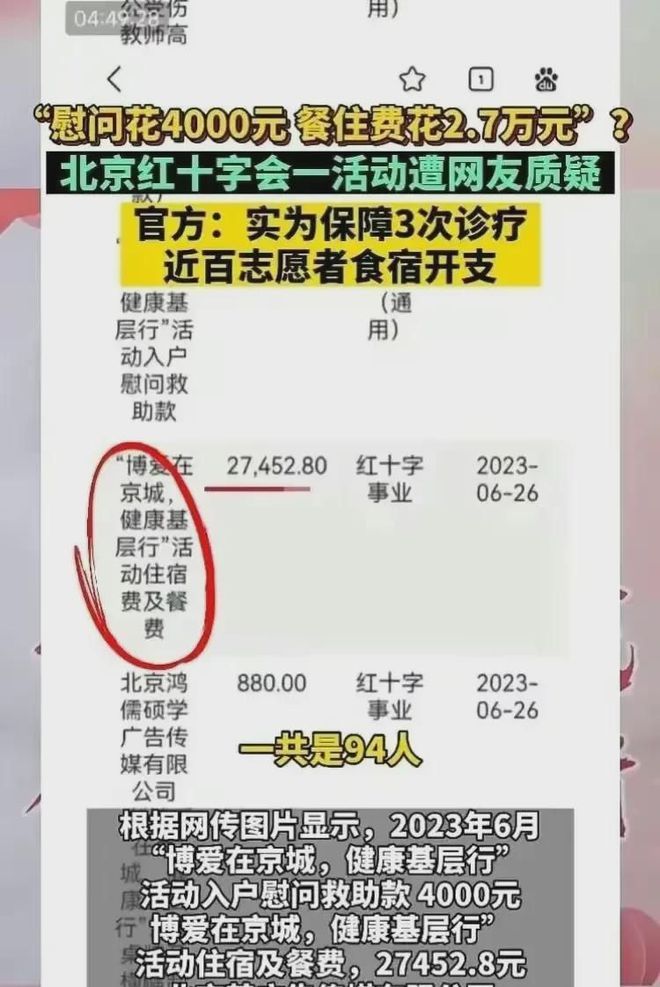 北京红会回应餐住费比慰问费还高