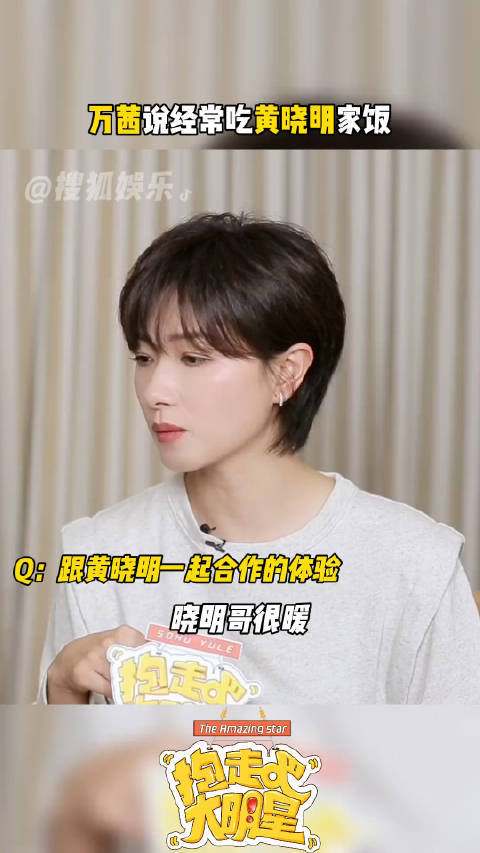 万茜说经常吃黄晓明家饭大家都暗戳戳的比厨艺！